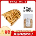 樂意陈皮味瓜子1斤厂家直销批发葵瓜籽炒货年货休闲零食