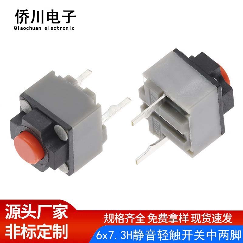 6x7.3H静音轻触开关中二脚鼠标无声开关2dv编码滚轮小微动|undefined