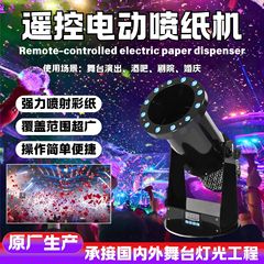 舞台遥控电动彩纸机喷纸机酒吧演出气氛道具彩虹机婚庆庆典礼花机