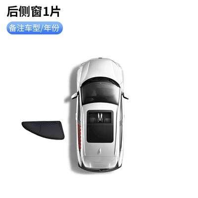 Suitable for Special Vehicles, Six-Layer Thickened Car curtains - rear-side-window-1-piece-six-layers-thickened-note-model-year-full-shading-outside-silver-inside-black