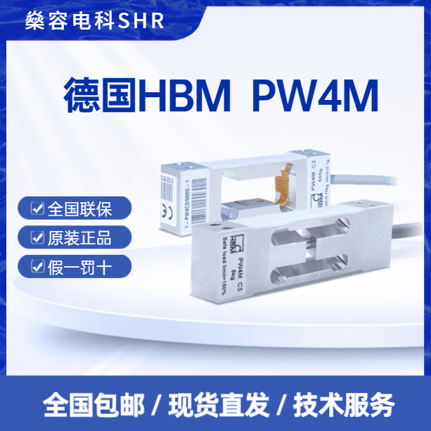 HBM PW4C3/300g/500g//2kg/3kg高精度微型称重传感器-原装正现货