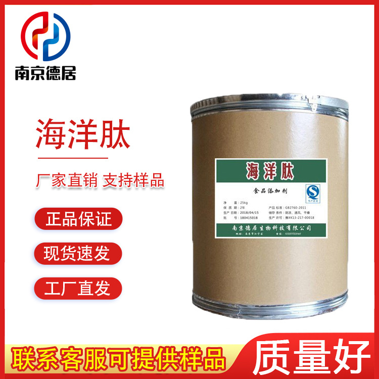 小分子蛋白肽 水解胶原蛋白化妆品原料 海洋肽三文鱼海洋鱼低聚肽