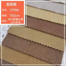 龙凤呢 聚酯纤维布 秋冬加厚外套大衣休闲服羊毛呢子面料 现货