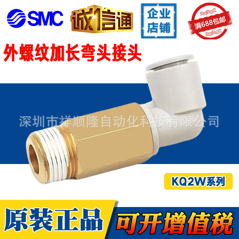 SMC外螺纹加长弯头接头KQ2W04-M5 KQ2W04-01S KQ2W04-02S KQ2W06
