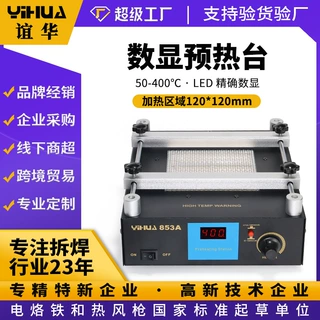 谊华YIHUA批发预热拆焊台 PCB板工业板预热 恒温数显加热台853A