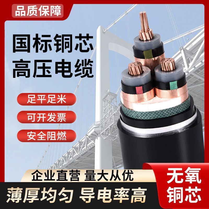 民丰电缆ZC-YJV22-3芯50~400²高压国标保检高压电力电缆