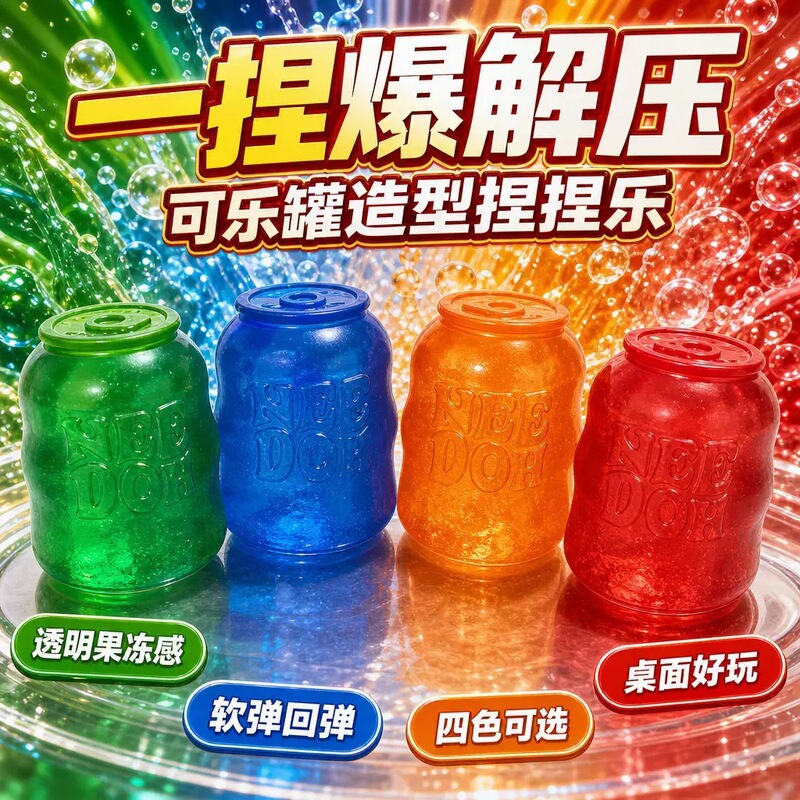 Maltose Easy-Pull Can Stress Relief Toy Needoh Ice Cube Stress-Relief Gadget Pepsi Slow Rebound Decompression Venting Toy Maltose Easy-Pull Can Stress Relief Toy Needoh Ice Cube Stress-Relief Gadget Pepsi Slow Rebound Decompression Venting Toy