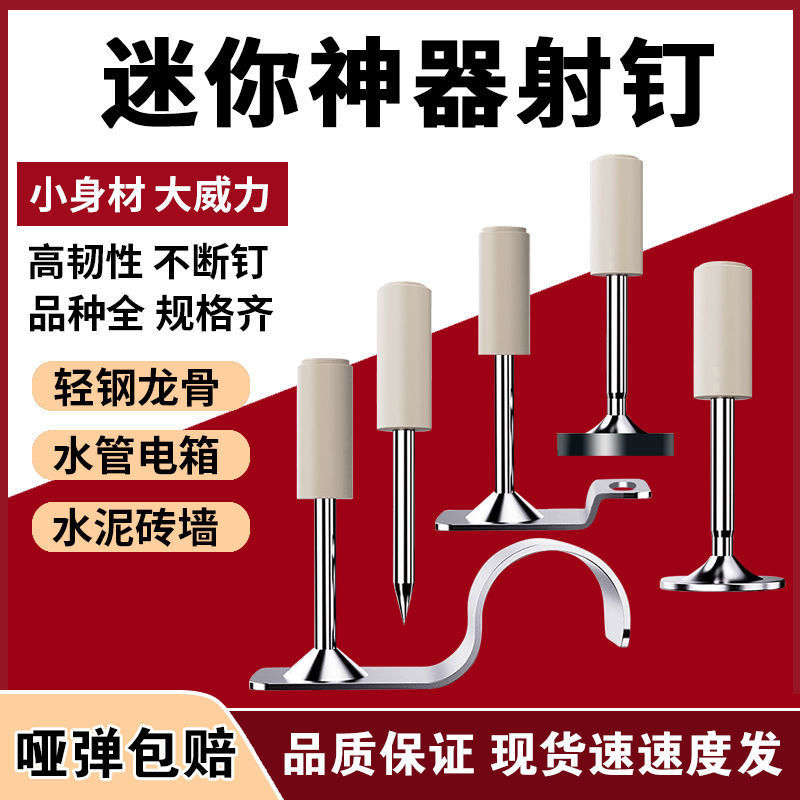 迷你射钉枪专用钉消防钉小轻型迷你吊顶神器一体钉25mm管卡钉炮钉