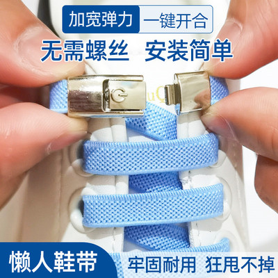 開關扣懶人鞋帶扣免系彈力松緊加寬扁平鞋帶繩兒童不用系固定神器
