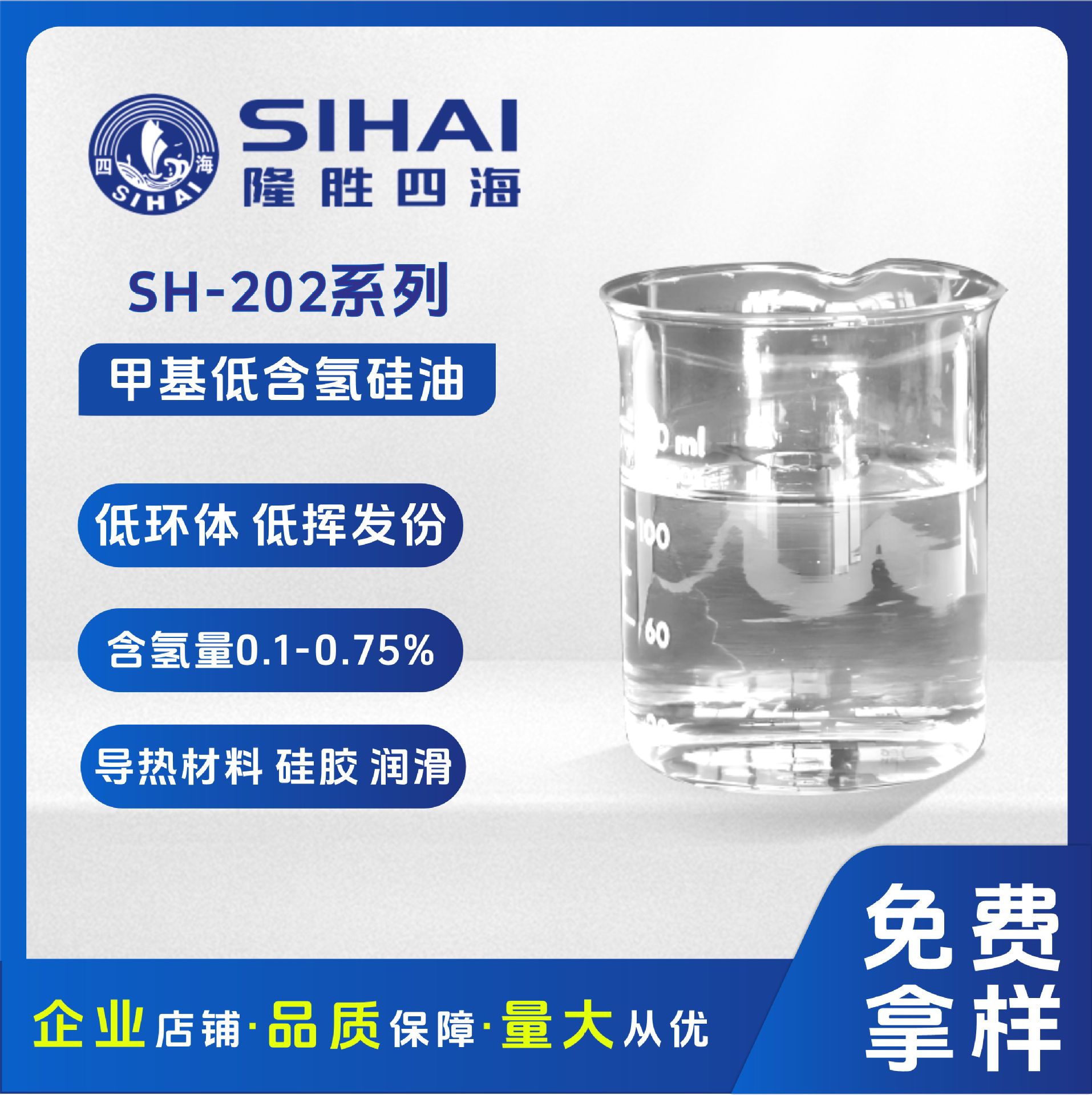 四海低环体高脱含氢0.1-0.75硅油挥发份小于0.5%纺织日化防水材料