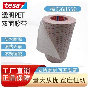 ��ɯTESA68550͸���p���z��PET68550���䲭Ƭ�cLCD���ճ��