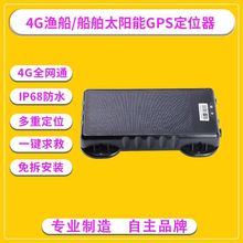 渔船物流集装箱轮船定位器追踪器4g北斗gps定位器太阳能gps定位器