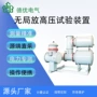 定制成套充气式试验变压器