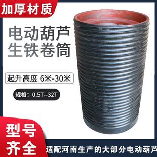 Wire Rope Electric Hoist Drum 2T3T5T10T Ton Cast Iron Drum Drum Middle Section Electric Hoist Accessories
