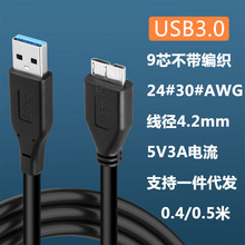 西部数据WD款USB3.0移动硬盘数据线适用于联想电脑接三星not手机