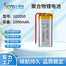 鋰電池102050聚合物鋰電池1000mAh智能音響電動玩具槍可充電電池