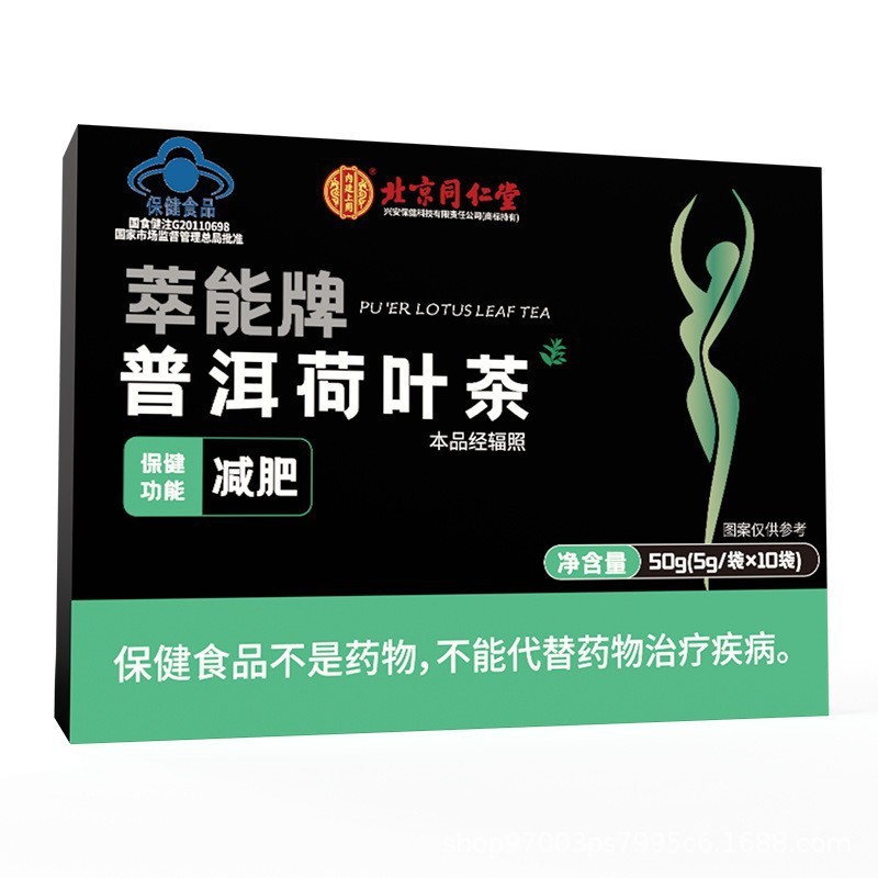 北京銅仁堂クルナブランドプーアル蓮の葉茶、お腹が大きい人向けの痩身茶|undefined