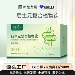 ポストバイオティック複合植物飲料酵素プロバイオティクス経口液体卸売カスタマイズ腸内果物と野菜の液体加工