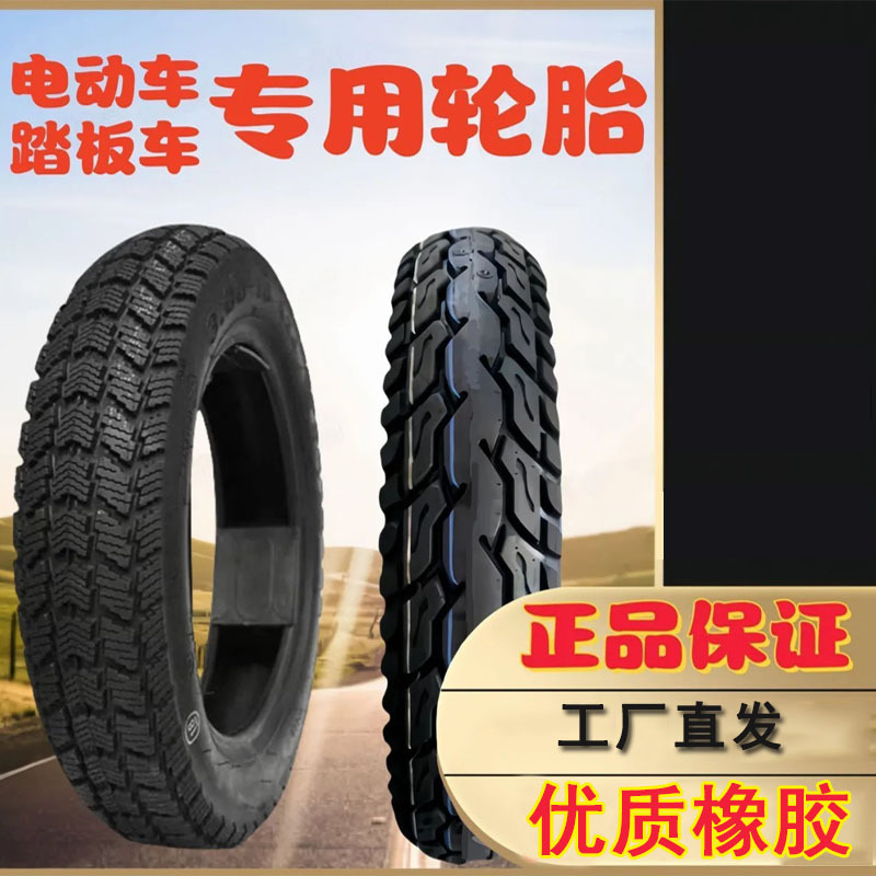 电动摩托车二轮车轮胎全天候通用胎2.75-10/3.00-10/3.50-10