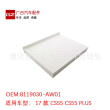 适用长安CS55 17-20款PLUS 1.5T空调滤芯滤清器空调格过滤网