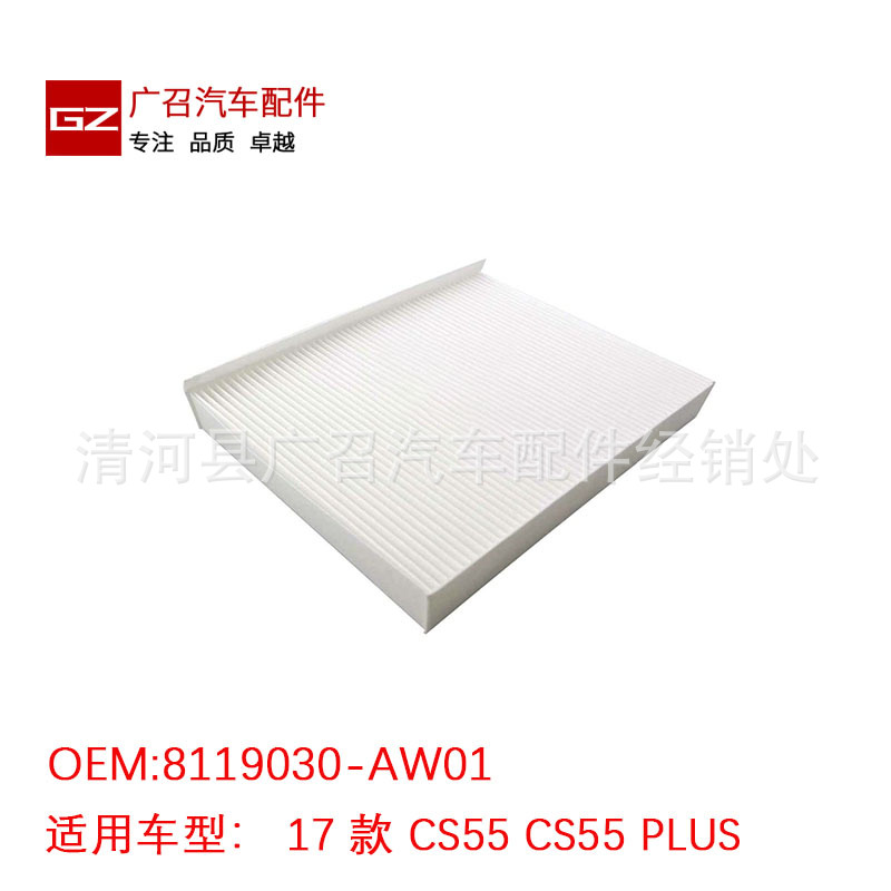 适用长安CS55 17-20款PLUS 1.5T空调滤芯滤清器空调格过滤网