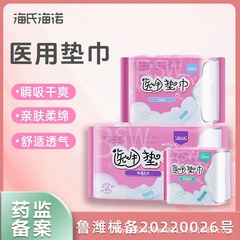 Haishi Hainuo Beishiwei 生理用ナプキン、昼夜用パッド、乾燥性と通気性のある医療用パッド、授乳パッド