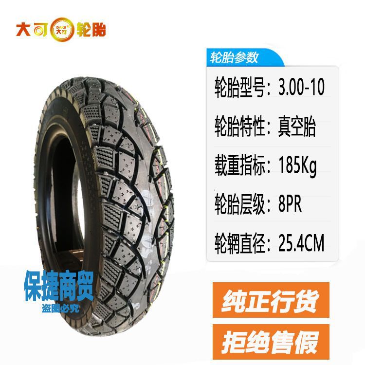 Boutique Electric car 10-inch non-slip vacuum tire 90/90-300-350-10 electric car snow tire qiaoge ghost fire
