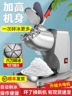 Ice Crusher Commercial Stall Household Small Shaved Ice Machine Fully Automatic Milk Tea Shop Smoothie Machine Continuous Ice Machine Ice Breaker