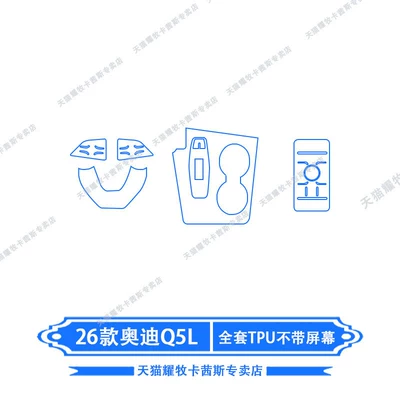 Models of Audi Q5L Navigation Screen: Car interior film - 26-models-of-audi-q5l-full-set-of-tpu-without-screen