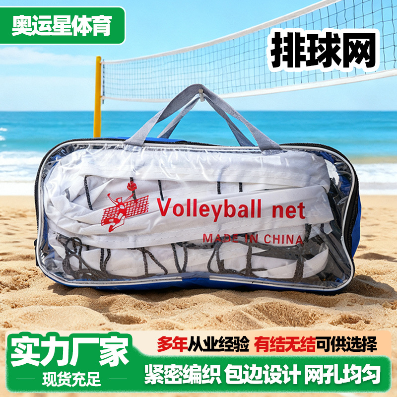 Volleyball Net Outdoor Portable Knotted and Knotless Volleyball Net Thickened Outdoor Beach Volleyball Net Manufacturer