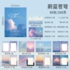 Blue Sky (80 inner pages/68 friend pages)