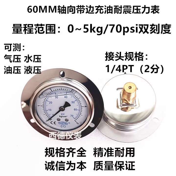YN-60ZT 60MM轴向带边0－5KG充油耐震压力表 抗震压力表