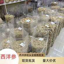 进口西洋参粒头全规格可切片可磨粉多种规格现货批发进口西洋参粒