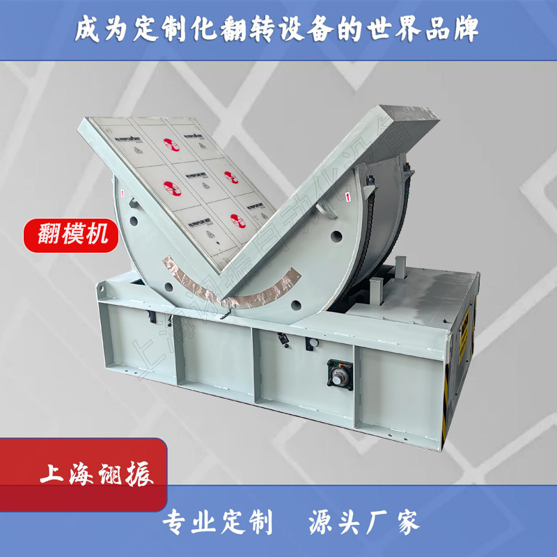 上海翻模机支持非标定制类翻转设备90度变压器翻转工装
