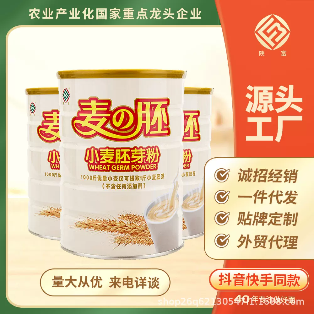 陕富麦之胚小麦胚芽粉525g*2桶多维营养老人小孩饮品早餐食品冲饮