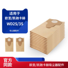 适用于欧圣凯驰卡赫WD2S 3S 吸尘器20L纸袋 集尘袋 垃圾袋 吸灰袋