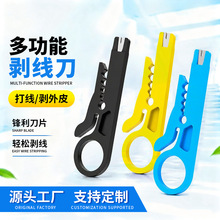 小型简易剥线刀网络网线电话线剥线器弱电工程小黄刀便携打线工具