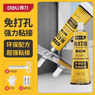 Deli nail-free glue strong glue can stick wood metal glass porcelain glue fixing glue toilet hole-free