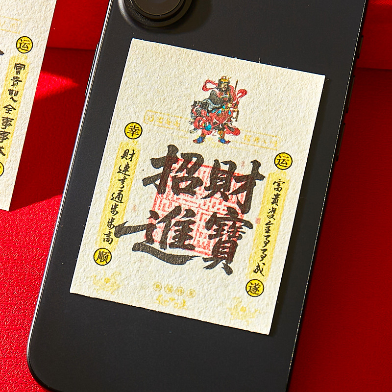 招财好运励志暴富财源广进中国风财神爷创意装饰手机卡纸工艺品|undefined
