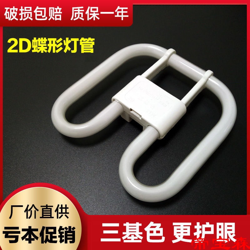 2D燈管蝴蝶形三基色吸頂熒光白光節能燈方四針U型燈16w21w38w55w