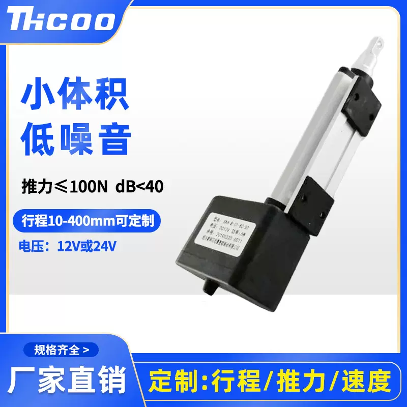 斯科厂家直销 行程可定 直流电动工业推杆 自动烟机伸缩杆 SKA-01