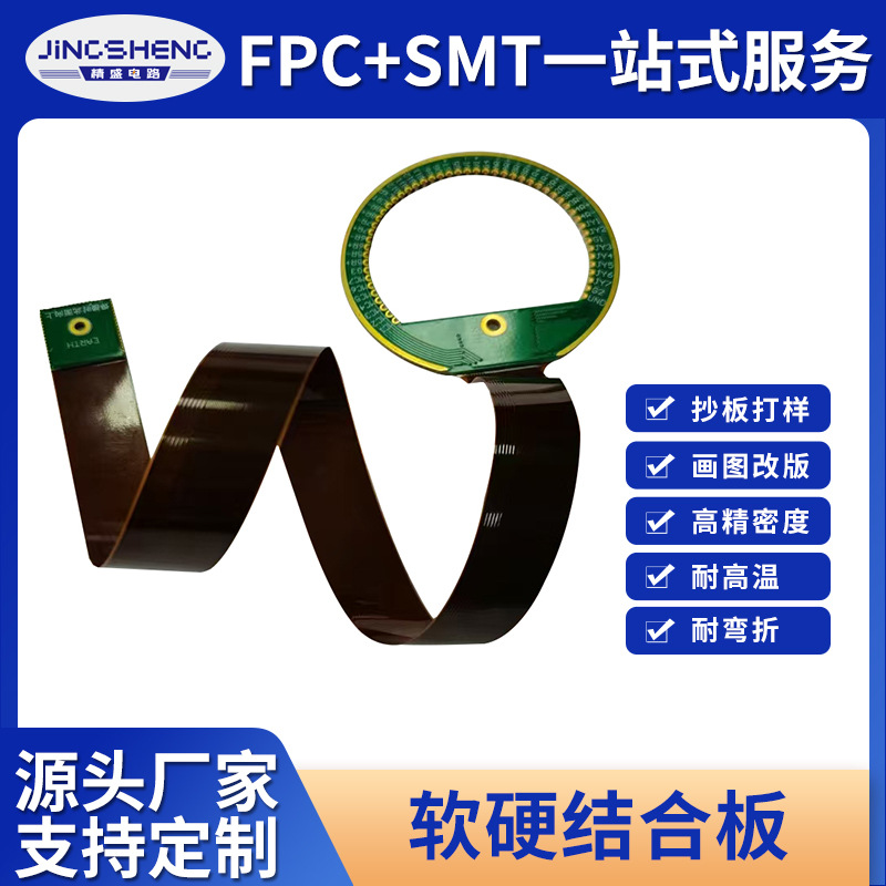 FPC软硬结合板工厂耐弯折单面双面多层柔性FPC