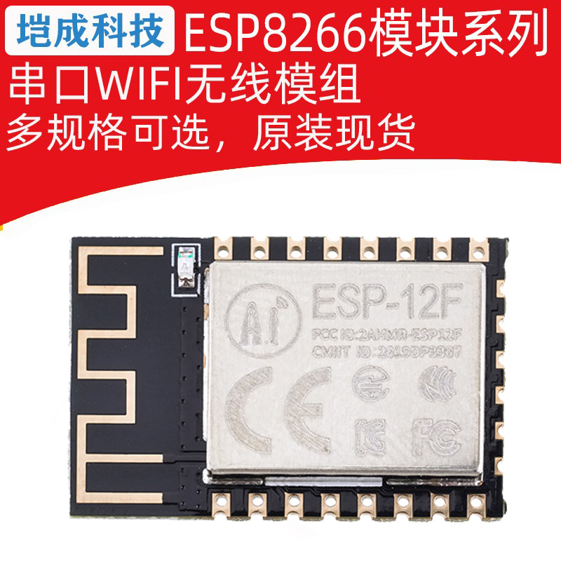 ESP-01 ESP-01S ESP-07 ESP-07S ESP-12E 12F 12SWiFi模块ESP8266