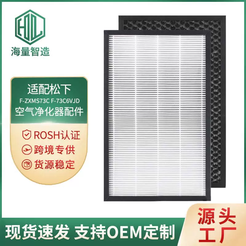 适配松.下P.anasonic空气净化器F-ZXMS73C F-73C6VJD 配件过滤网