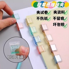 糖果色推推夹试卷夹防卷边固定器推拉夹彩色夹子办公a4纸活页夹