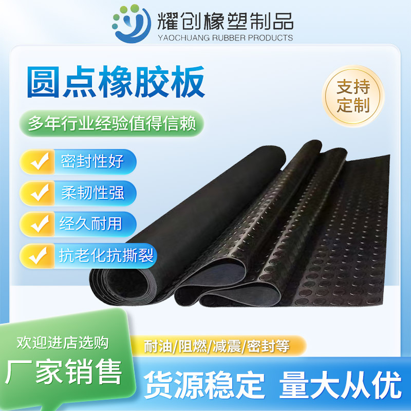 防滑圆点橡胶板 减震防滑耐磨圆扣纹橡胶板天桥铺地橡胶皮垫厂家
