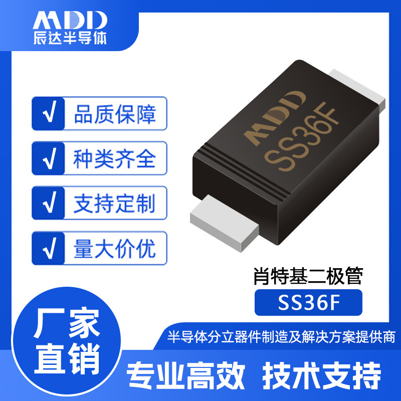 MDD辰达 SS36F肖特基二极管 SMAF封装 3A 60V 贴片二极管电子元件