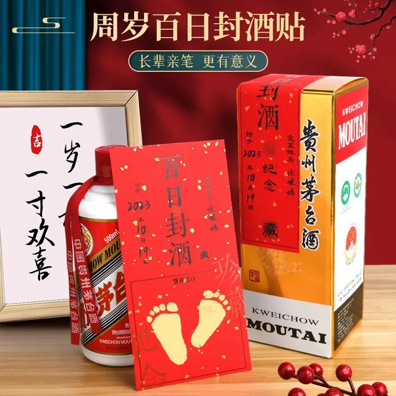 封酒贴纸宝宝满月封酒贴百日百天周岁纪念酒坛封口贴足印不干胶纸