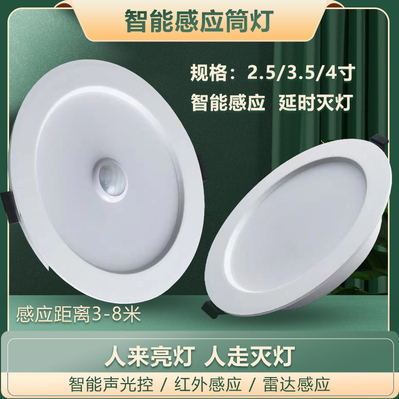 Radar induction downlight human body induction ceiling light hotel corridor corridor corridor corridor ceiling induction downlight integrated Radar induction downlight human body induction ceiling light hotel corridor corridor corridor corridor ceiling induction downlight integrated