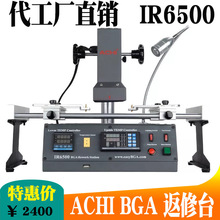 BGA返修台 ACHI IR6500返修台 拆焊台 手机电脑维修工具 工厂直销